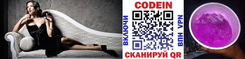 Кодеин Purple Drank Миасс